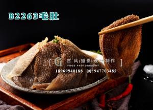 B2263毛肚 (2)