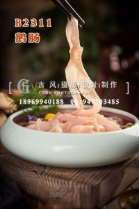 B2311鹅肠