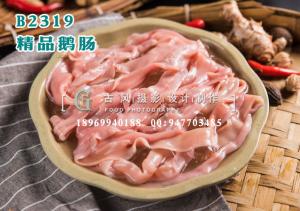 B2319精品鹅肠