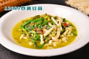 A2080炒黄豆苗