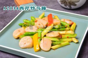 A2134西芹炒马蹄