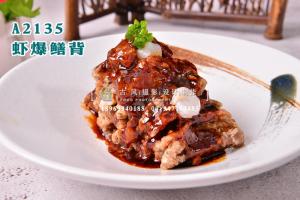 A2135虾爆鳝背