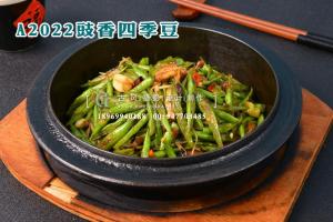 A2022豉香四季豆
