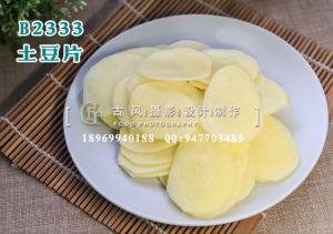 B2333土豆片