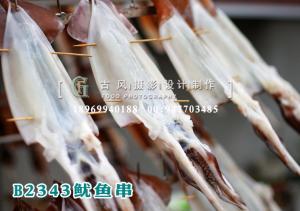 B2343鱿鱼串