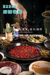 B2346麻辣锅底