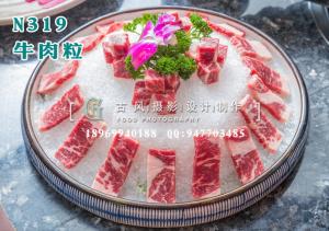 N319牛肉粒