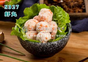 N327虾丸