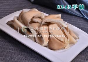 N348平菇