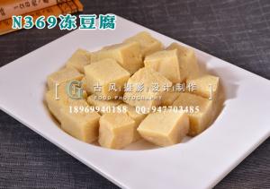 N369冻豆腐