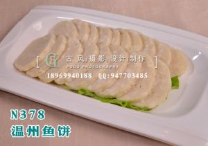 N378温州鱼饼