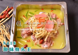 N418原味骨头王