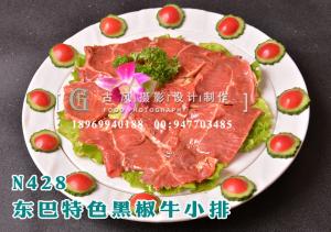 N428东巴特色黑椒牛小排