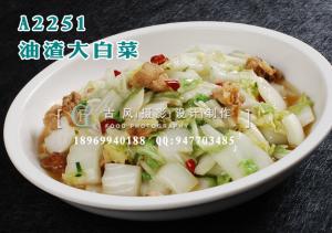 A2251油渣大白菜