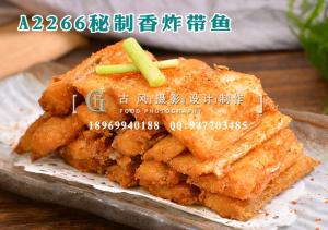 A2266秘制香炸带鱼