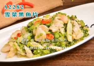 A2282雪菜黑鱼片