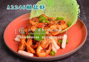 A2246椒盐虾