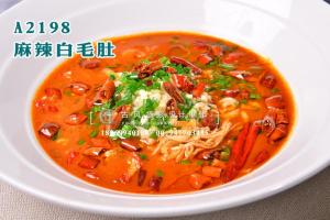 A2198麻辣白毛肚