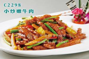 C2298小炒嫩牛肉