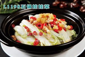 L1198石锅娃娃菜