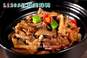 L1205红烧美味鸭
