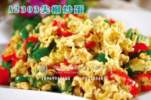 A2303尖椒炒蛋