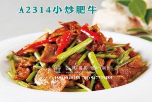 A2314小炒肥牛