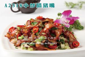 A2318小炒腊猪嘴