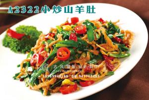 A2322小炒山羊肚