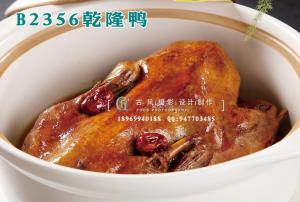 B2356乾隆鸭
