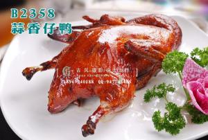 B2358蒜香仔鸭