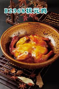 B2368状元鸡