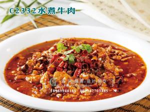 C2332水煮牛肉