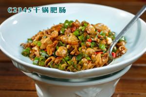 C2345干锅肥肠