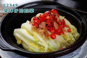 C2349菜钵仔娃娃菜