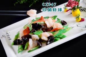 C2347珍菌虾球