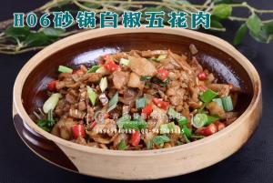 H06砂锅白椒五花肉