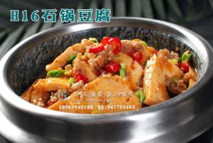 H16石锅豆腐
