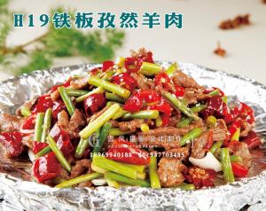 H19铁板孜然羊肉