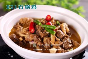 H21石锅鸡