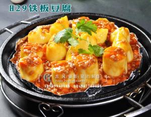 H29铁板豆腐