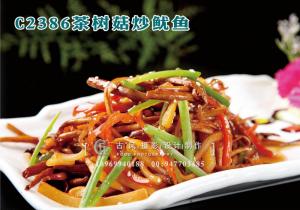 C2386茶树菇炒鱿鱼