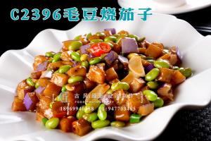 C2396毛豆烧茄子