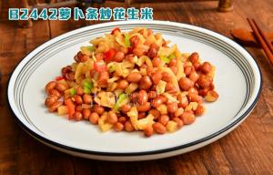 B2442萝卜条炒花生米