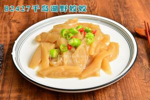 B2427千岛湖野姣姣