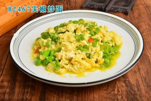 B2467尖椒炒蛋
