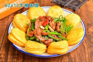B2472牛柳夹馍)