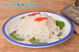 B2499葱油牛百叶