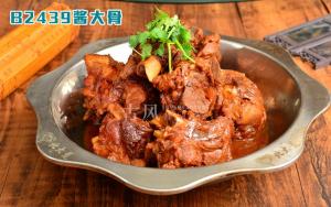 B2439酱大骨