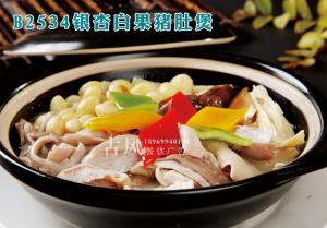 B2534银杏白果猪肚煲